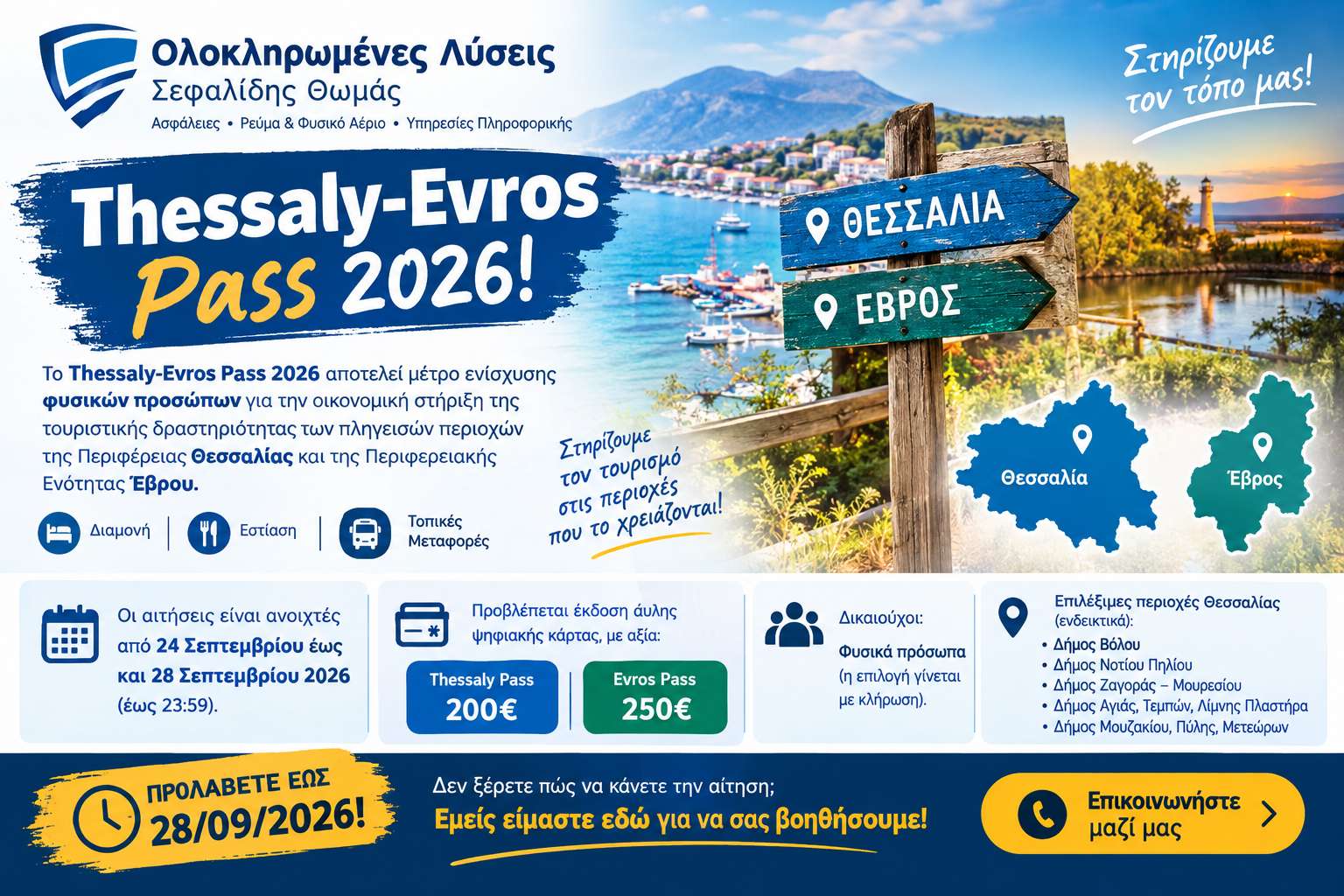 Thessaly-Evros Pass 2026
